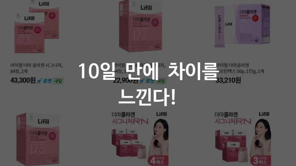 더마콜라겐 제품들