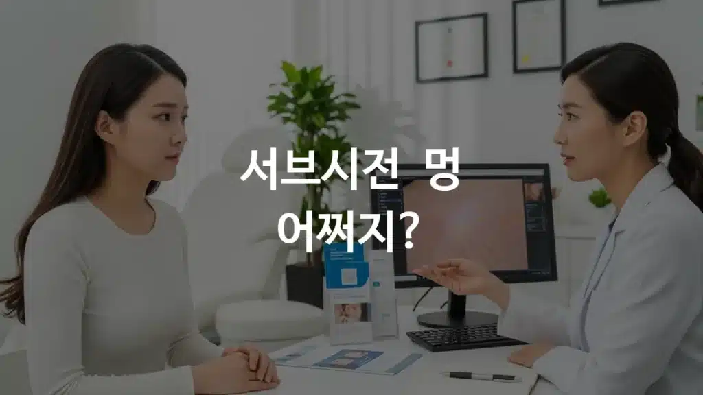 피부과에서 여드름 흉터 상담받는 한국인 여성