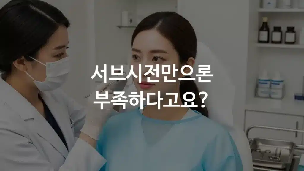 피부과 시술실에서 한국인 여성이 볼 부위에 주사 시술을 받는 장면