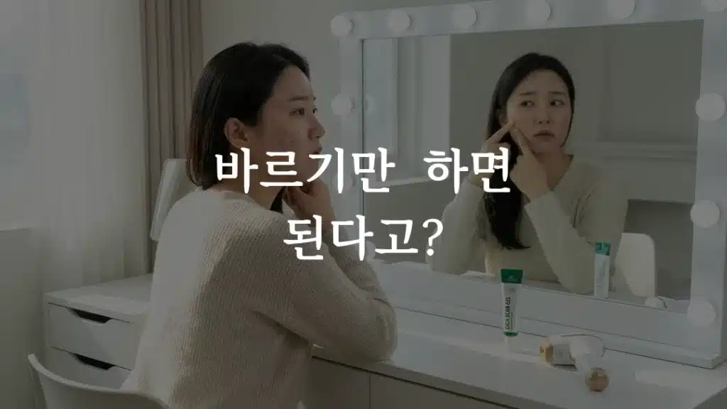 여드름 흉터 연고와 레이저 시술 중 고민하는 한국인 여성의 모습