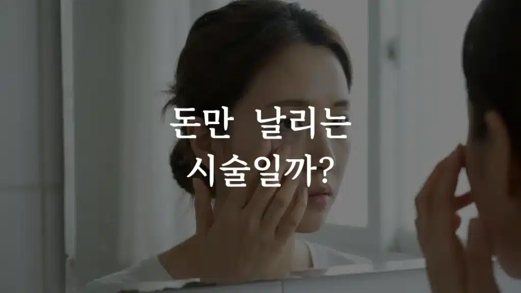 색소형 다크서클 쥬베룩 아이 효과 확인하는 모습