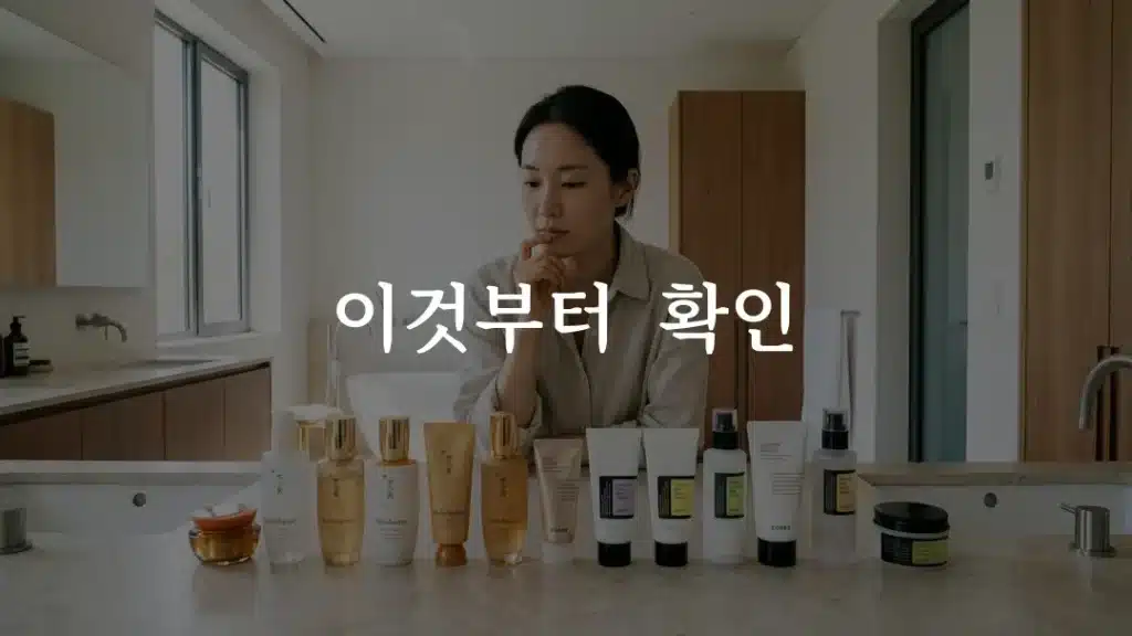 쥬베룩 스킨케어 화장품 효과와 피부과 시술 차이를 고민하는 모습