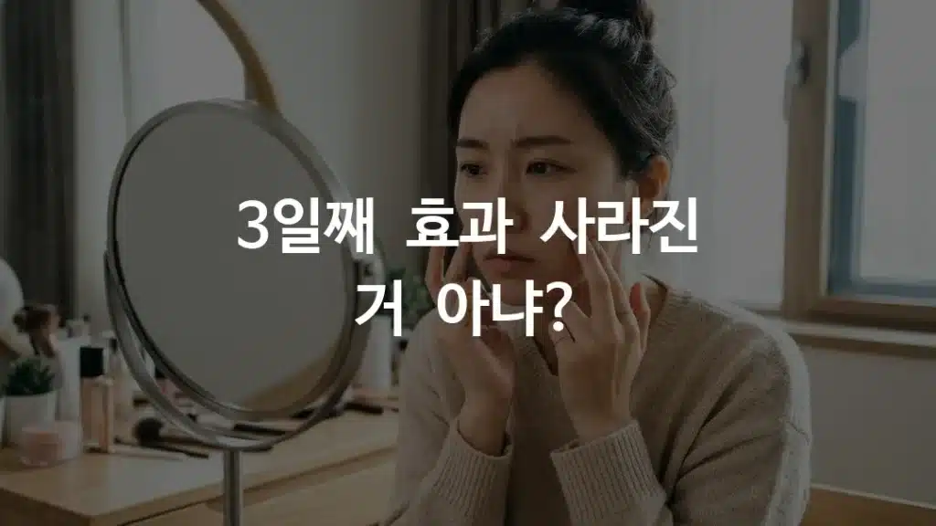쥬베룩 시술 후 경과 확인하는 여성