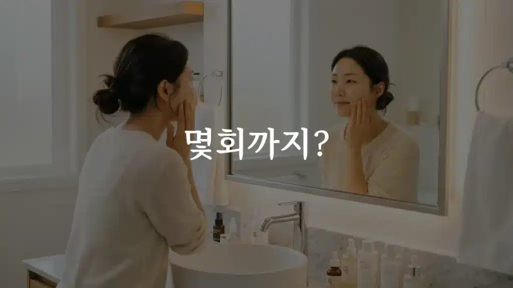 쥬베룩 3회 완료 후기 회차별 변화를 확인하는 여성
