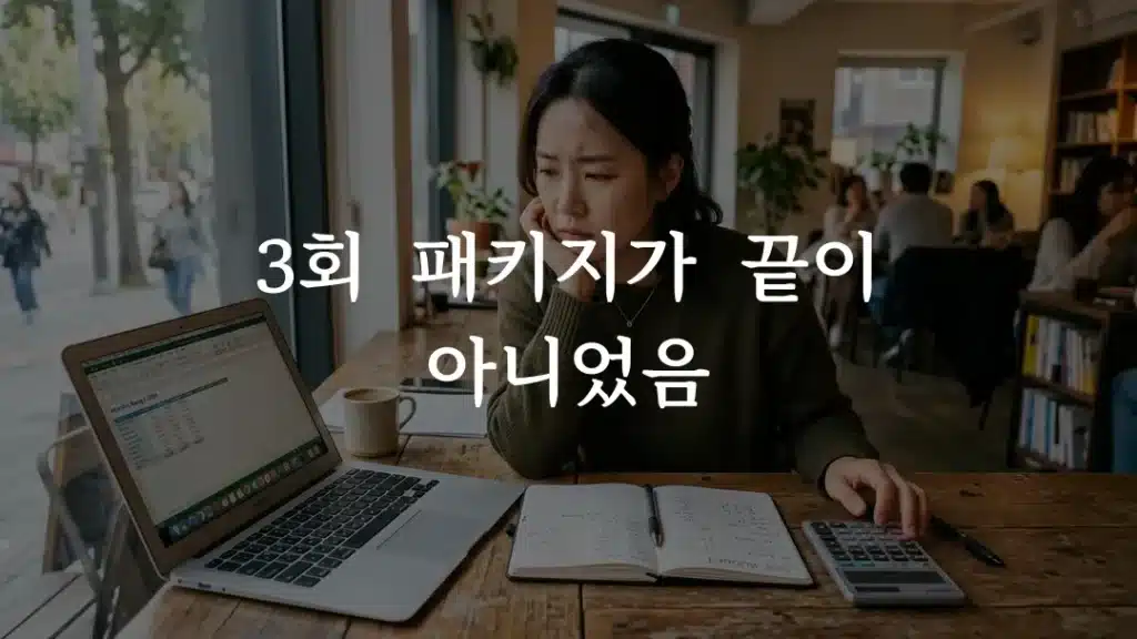 쥬베룩 유지 시술 비용 1년 총비용을 계산하는 장면