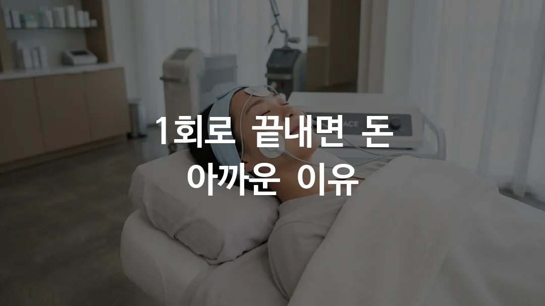 엠페이스 리프팅 시술 받는 모습