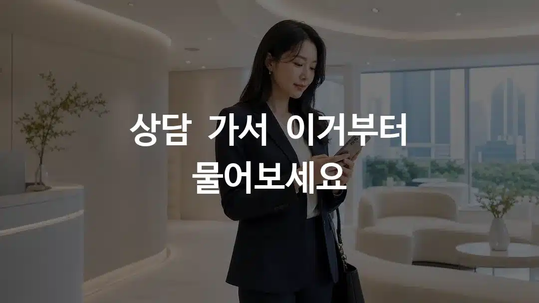 여의도 엠페이스 리프팅 잘하는 곳 상담받는 직장인