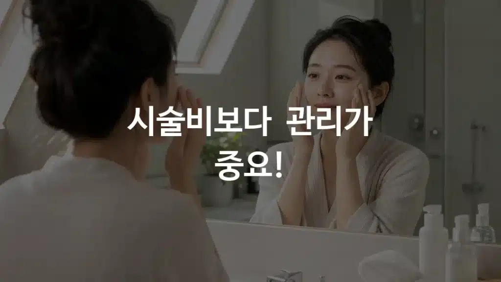 엠페이스 시술 후 관리 보습 관리하는 여성