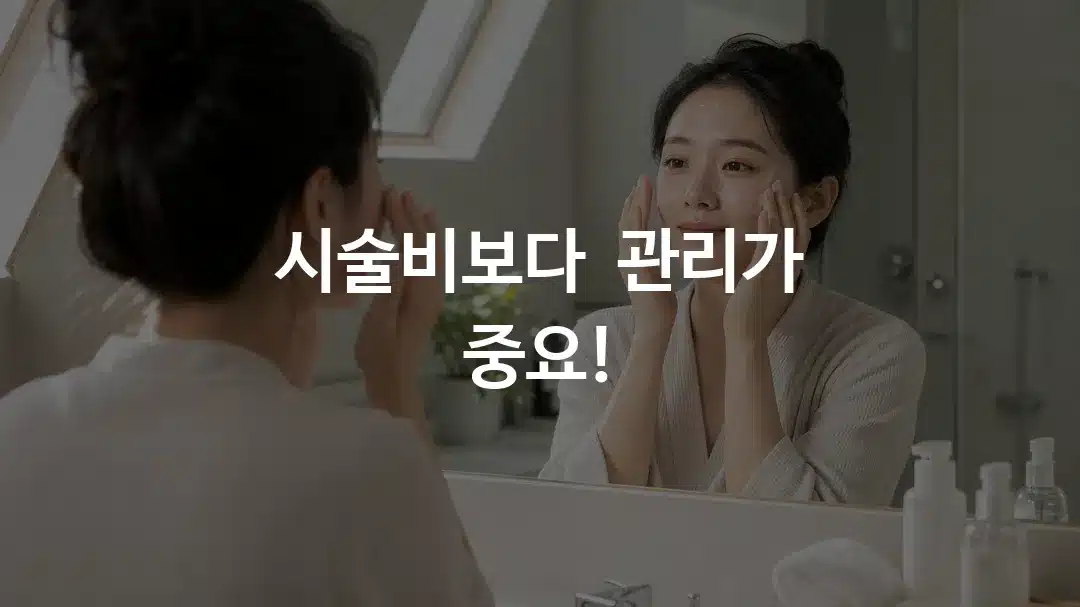 엠페이스 시술 후 관리 보습 관리하는 여성