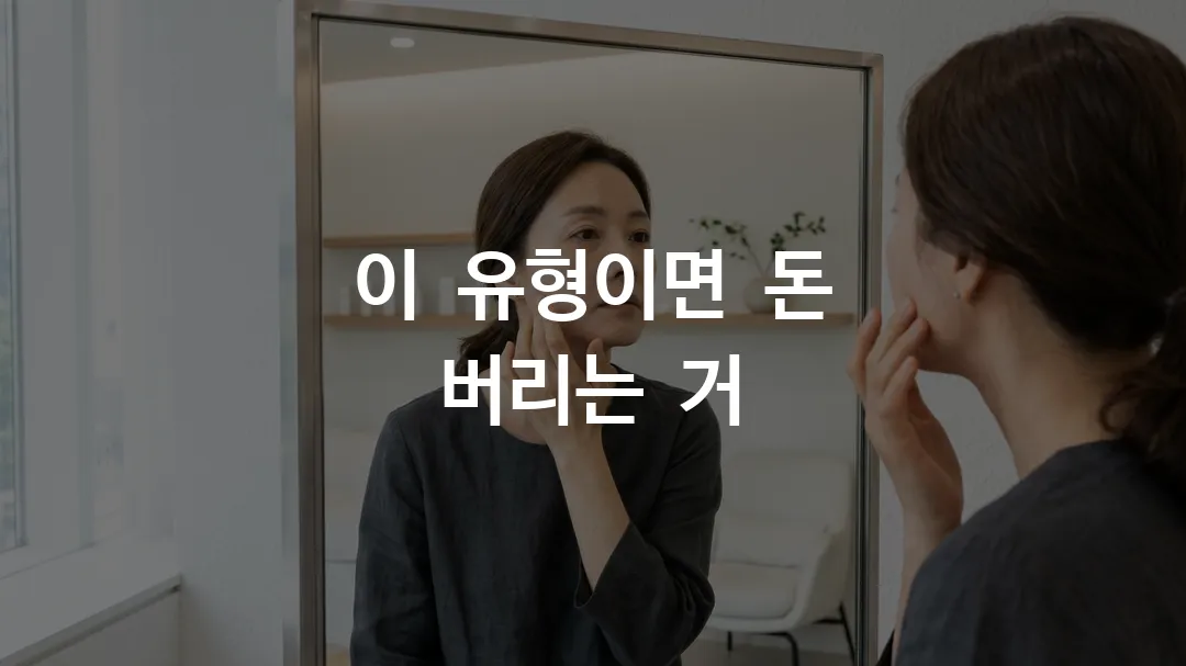 엠페이스 리프팅 효과 없는 사람 유형을 확인하는 여성